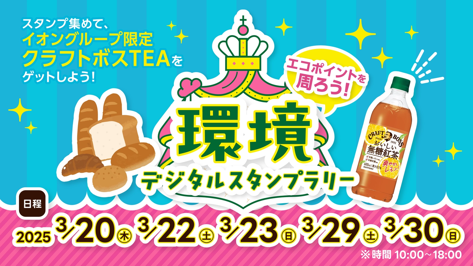 スタンプラリーのバナー画像
