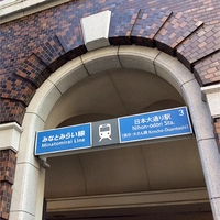 日本大通り駅 三塔広場画像