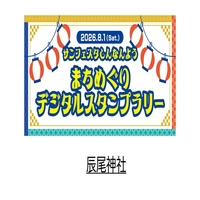 Tatsuo Shrine画像
