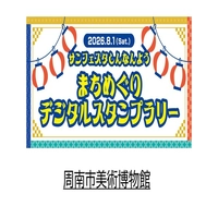 Shunan City Museum of Art画像