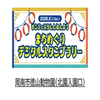 Shunan City Tokuyama Zoo (North Entrance)画像