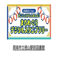 Shunan City Tokuyama Station Front Library画像