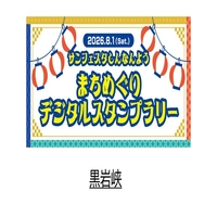 Kuroiwa Gorge画像