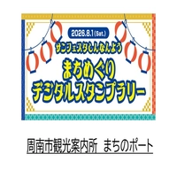Shunan City Tourist Information Center - Machi no Port画像