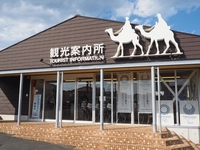 Onjuku Station Tourist Information Center画像