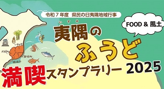 スタンプラリーのバナー画像