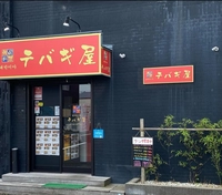 韓国料理 テバギ屋画像