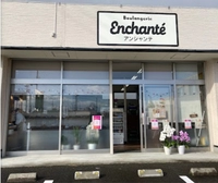Boulangerie Enchanté画像