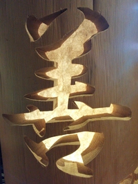 善～ZEN～画像