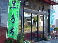 手づくり和菓子　みのりや画像