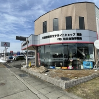 （有）松田自動車整備工場画像