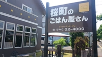 ジャッロ・フェリーチェ（桜町のごはん屋さん）画像