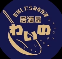 居酒屋わいの画像