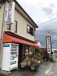 北川かしわ店画像