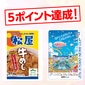 ５ポイント達成特典／プレゼント応募画像