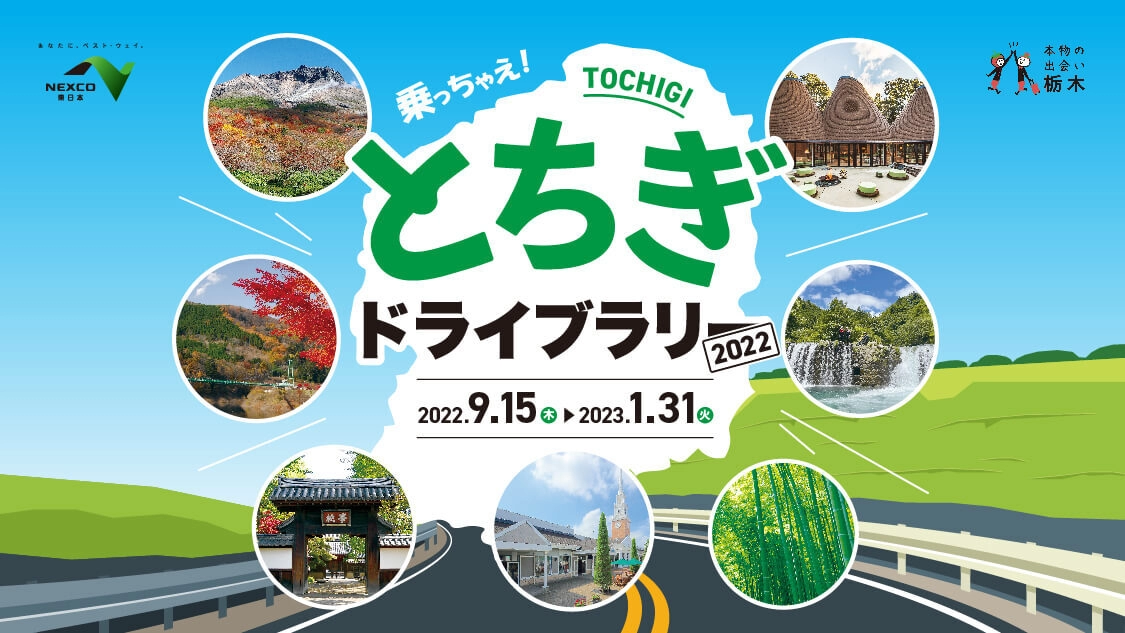 スタンプラリーのバナー画像