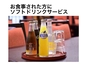 ふか川でお食事された方にソフトドリンクサービス画像