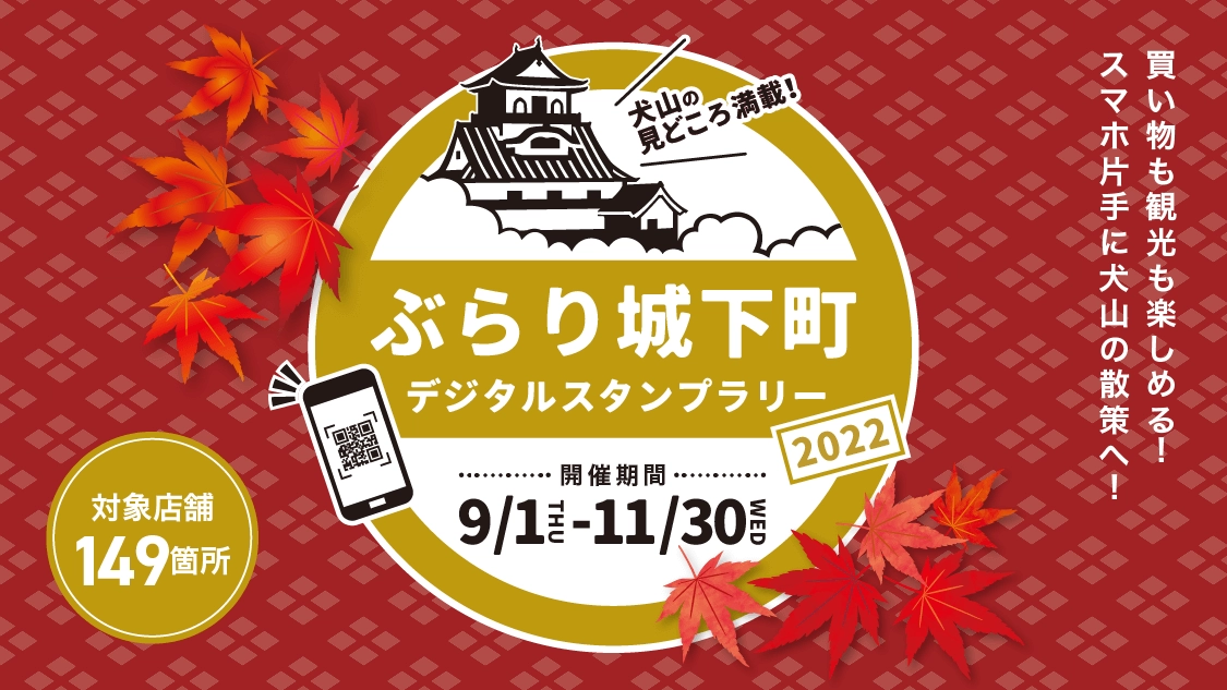 スタンプラリーのバナー画像
