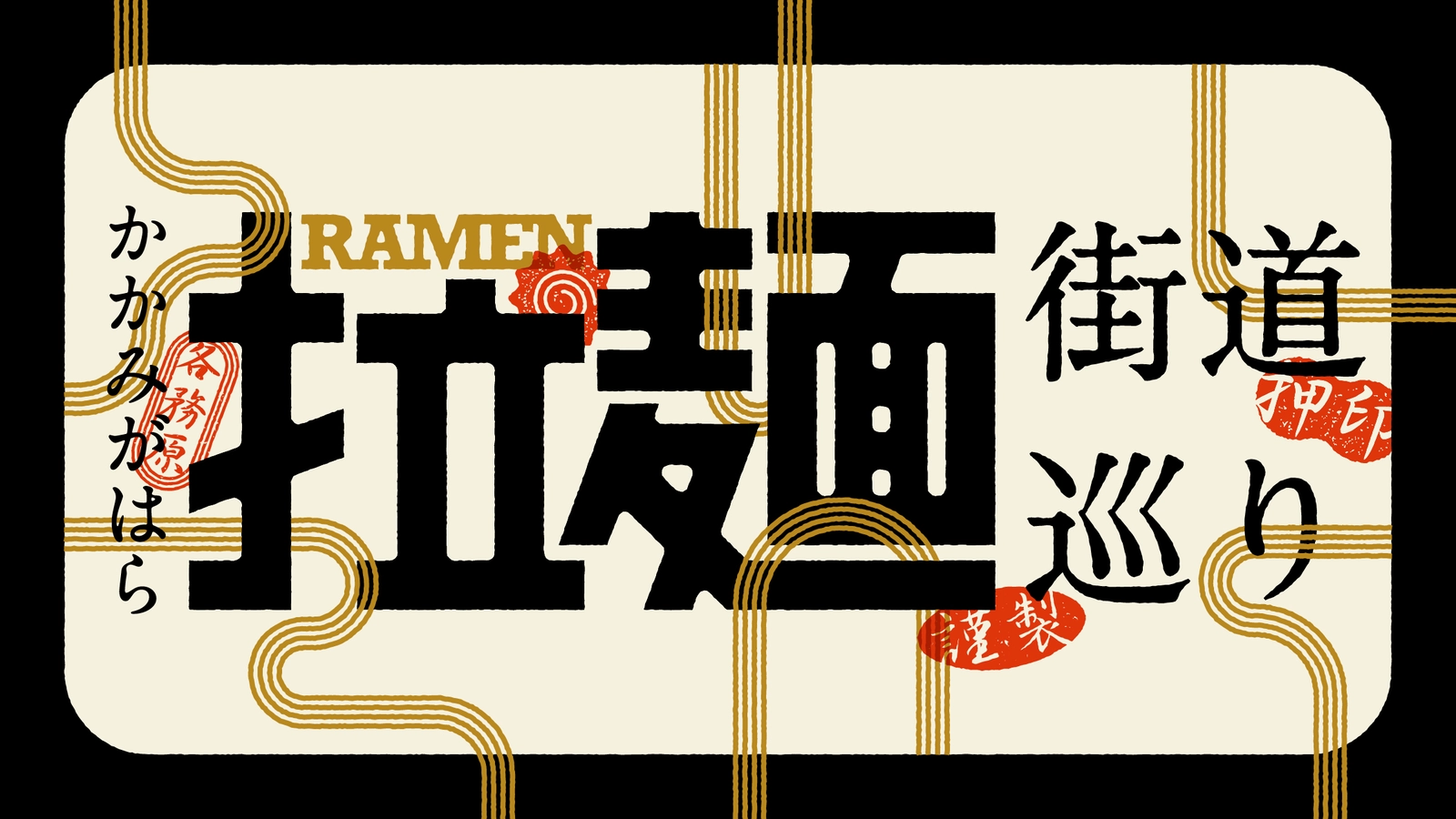 スタンプラリーのバナー画像