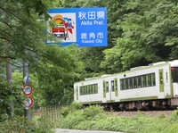 岩手・秋田県境看板画像