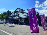 道の駅紫波　紫波町物産館画像