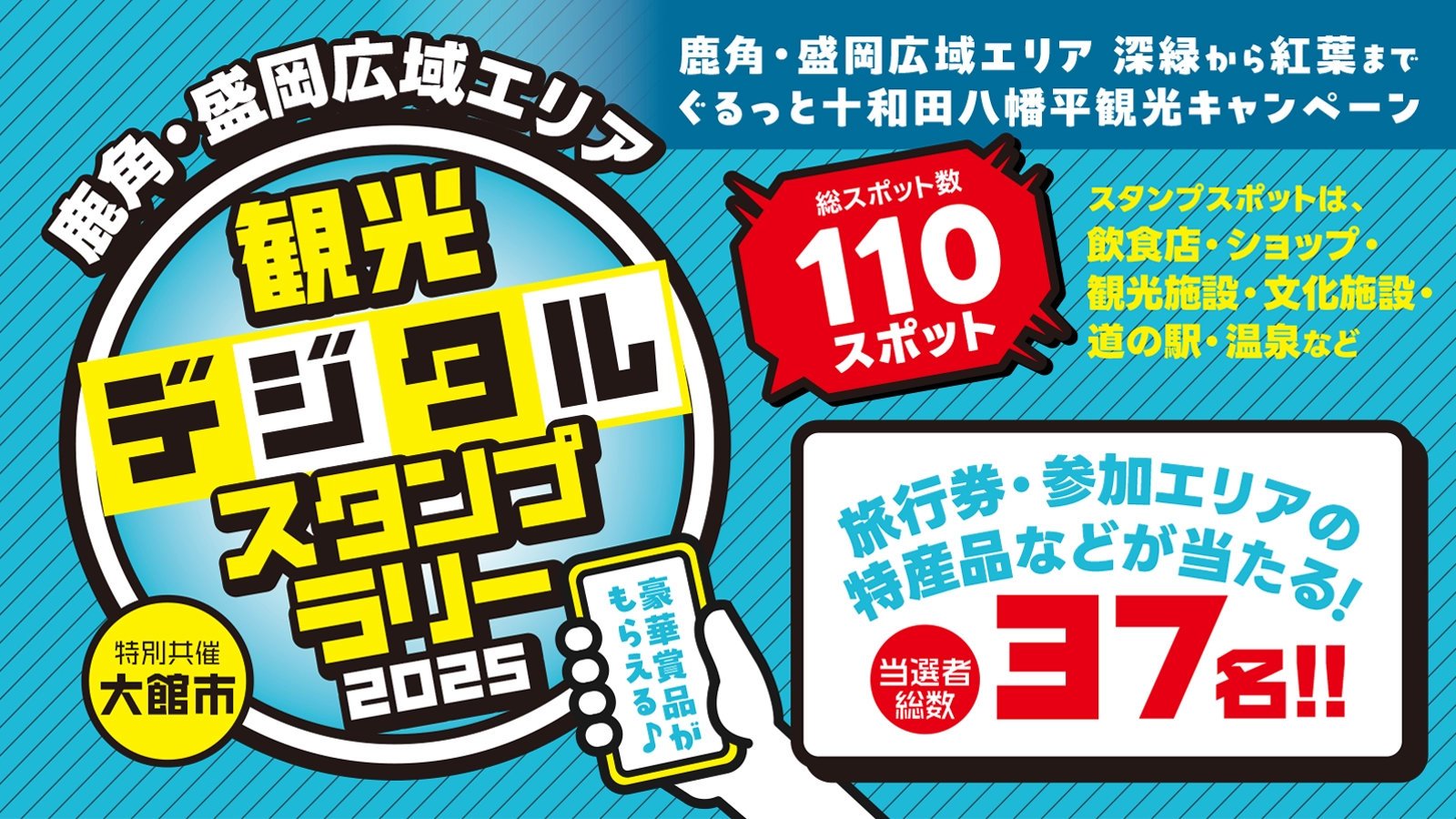 スタンプラリーのバナー画像