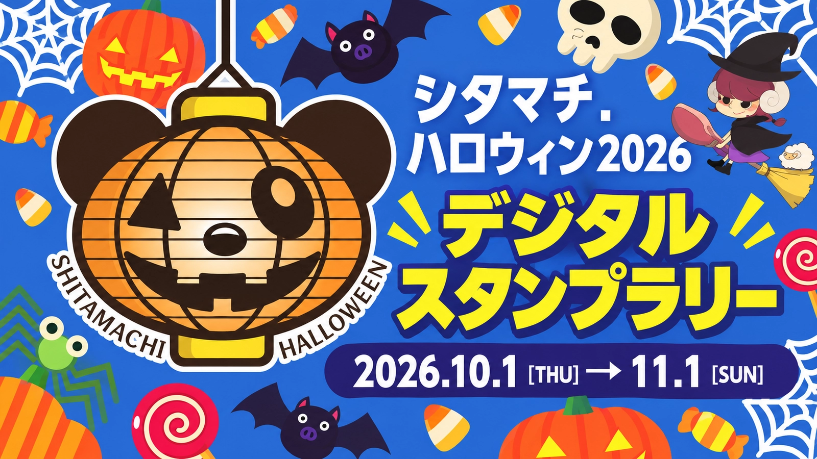 スタンプラリーのバナー画像