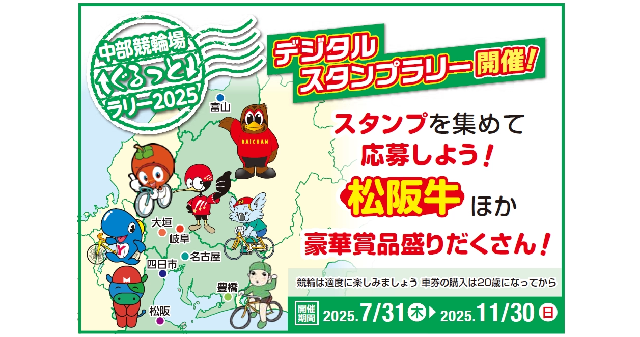 スタンプラリーのバナー画像