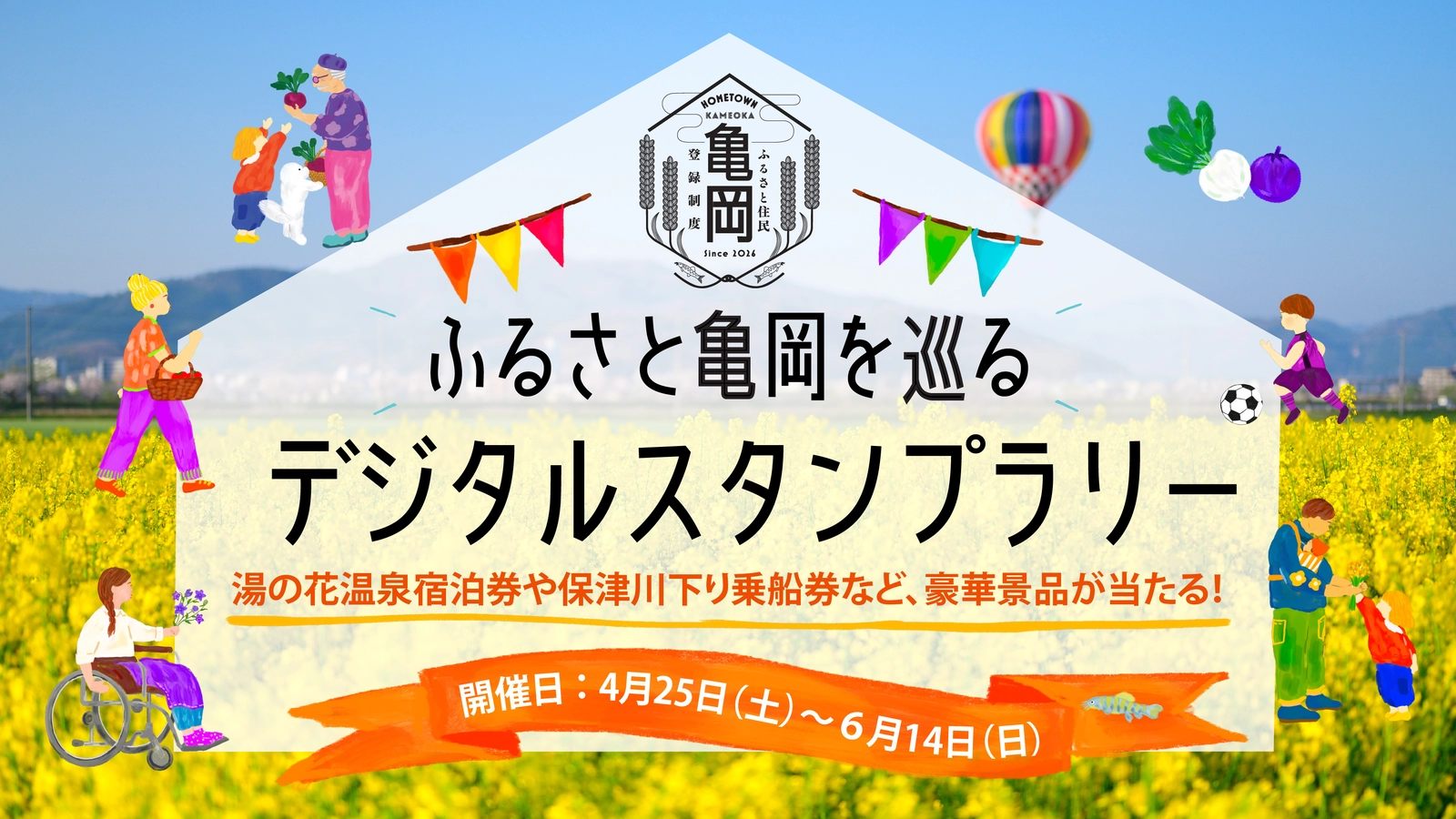 スタンプラリーのバナー画像