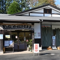 Sato no Eki Yasuragi Intersection画像