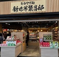 Shinsekai Hanjo-tei画像