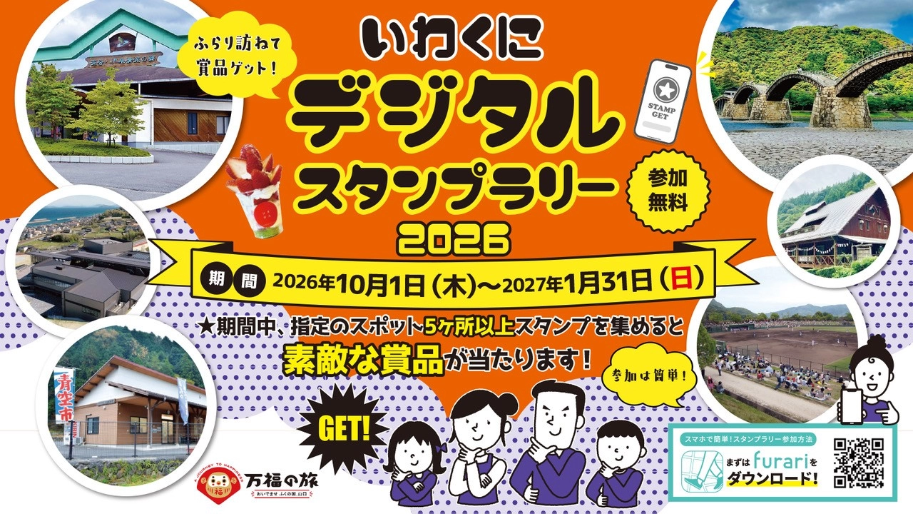 スタンプラリーのバナー画像