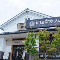 新風堂本店画像