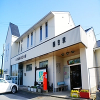 国吉ハートフルステーション画像