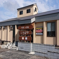 夷隅東部漁業協同組合直営食堂・直売所「いさばや」画像