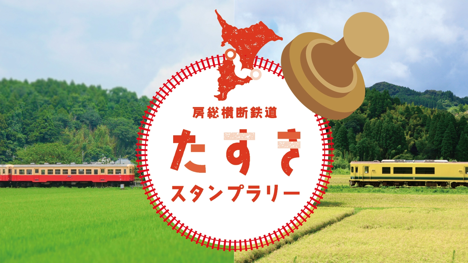 スタンプラリーのバナー画像