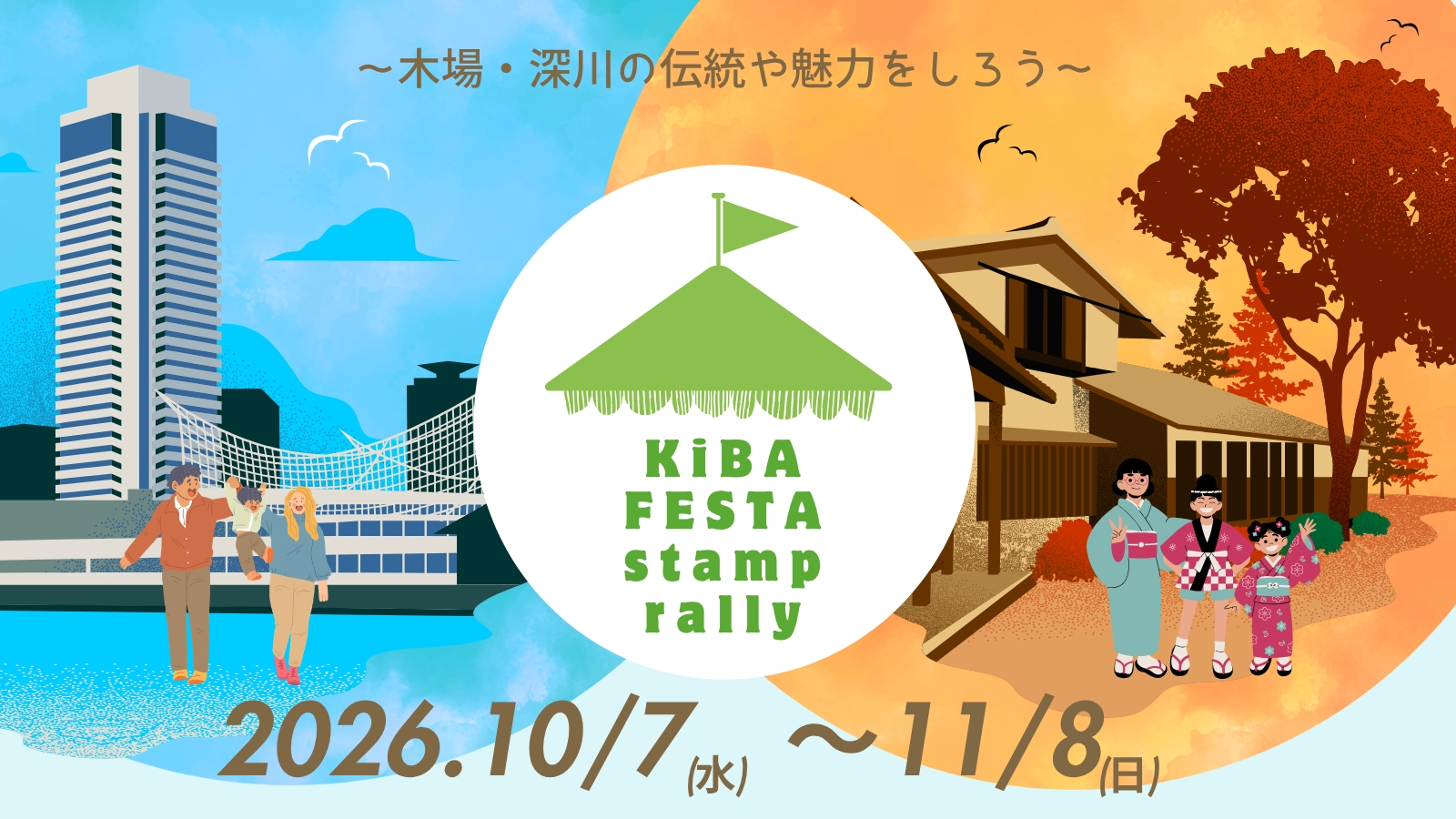 スタンプラリーのバナー画像