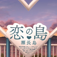 Senaga Island Umikaji Terrace画像