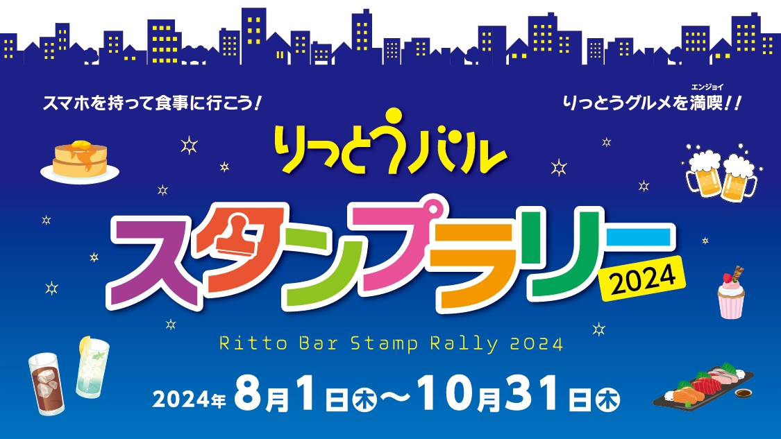 スタンプラリーのバナー画像