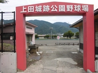 上田市上田城跡公園野球場画像