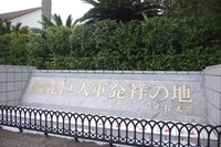 谷津遊園 野球場跡画像