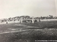 大三沢リッドルスタジアム跡（現：三沢市公会堂）画像