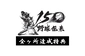 全ヶ所達成特典画像