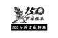 100ヶ所達成特典画像