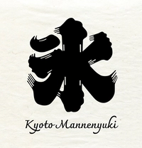 Kyoto Ice Shop Mannenyuki画像