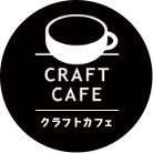 Craft Cafe画像