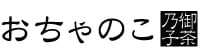 Ochanoko画像