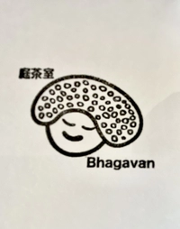 Garden Tea House Vakaban Arashiyama画像