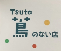 A shop without ivy画像