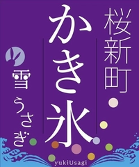Snow Rabbit画像